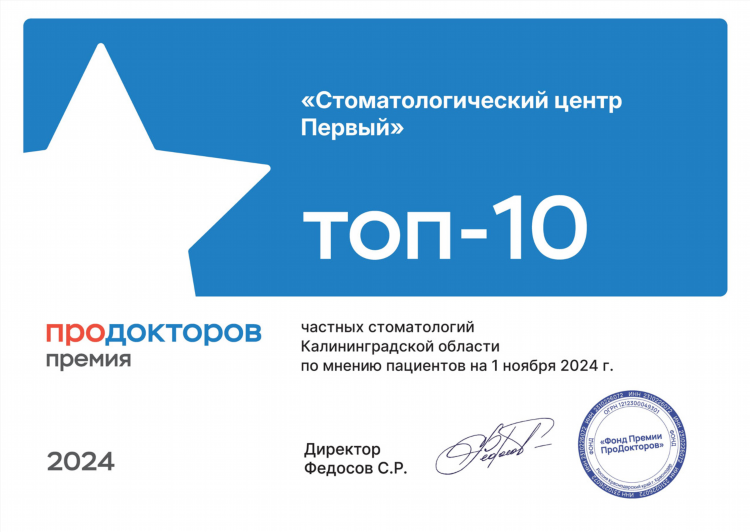 1 стоматологический центр калининград на багратиона