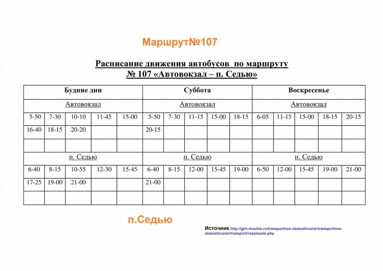 117 автобус калининград расписание