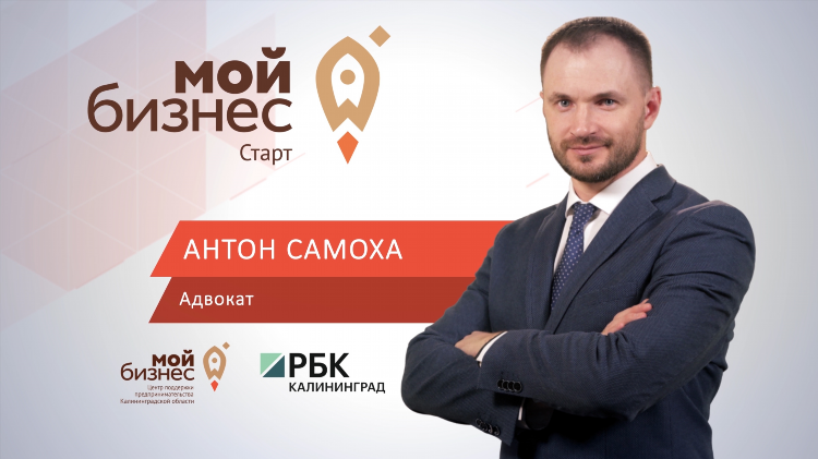 Адвокат калининград