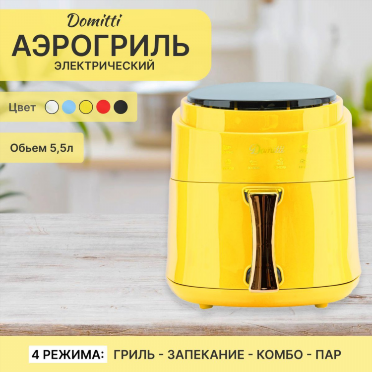 Аэрогриль купить в калининграде в техновидео