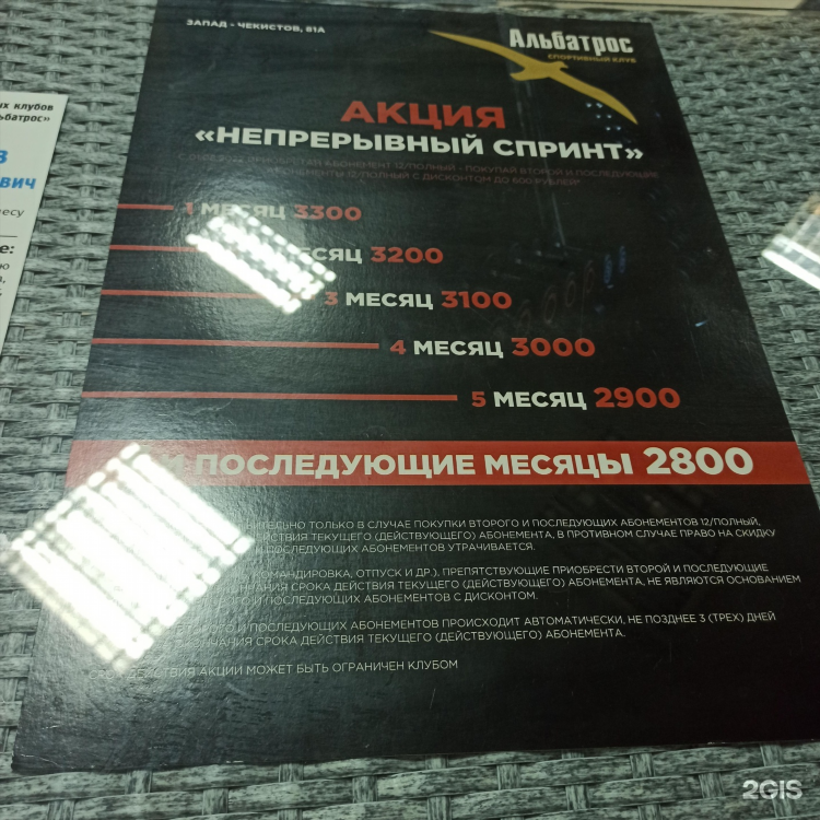 Альбатрос калининград на чекистов