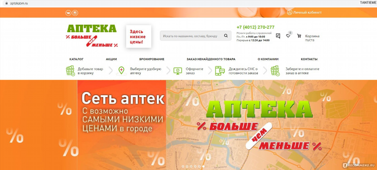 Аптека больше чем меньше в калининграде