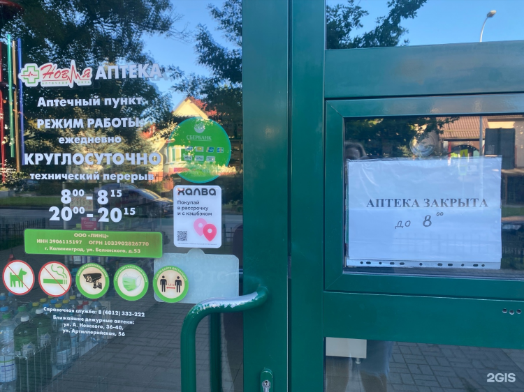 Аптека планета здоровья в калининграде