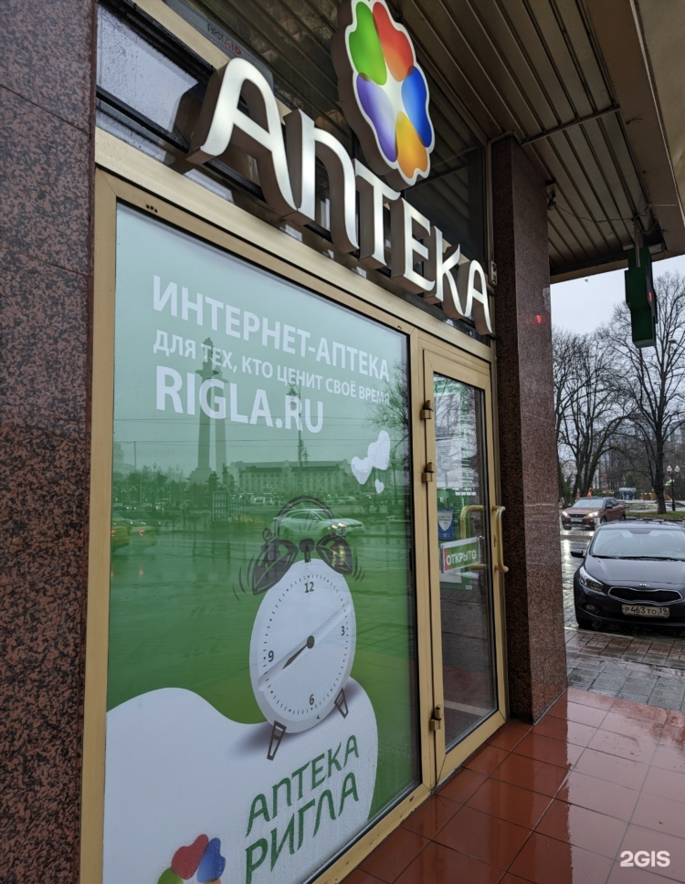 Аптеки калининграда