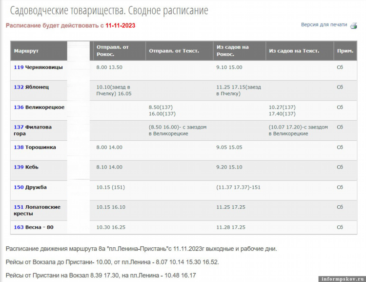 Автобус 11 калининград расписание