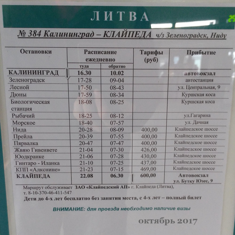 Автобусы калининград варшава