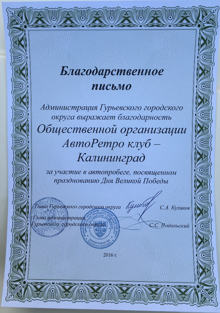 Авторетроклуб калининград