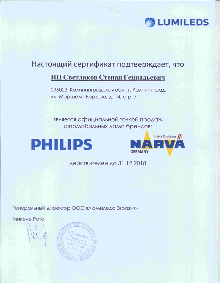 Автосвет калининград старопрегольская