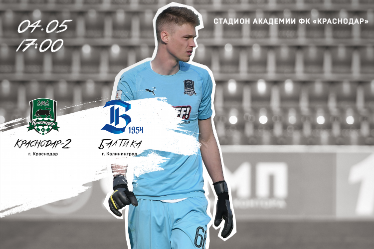 Балтика фк калининград