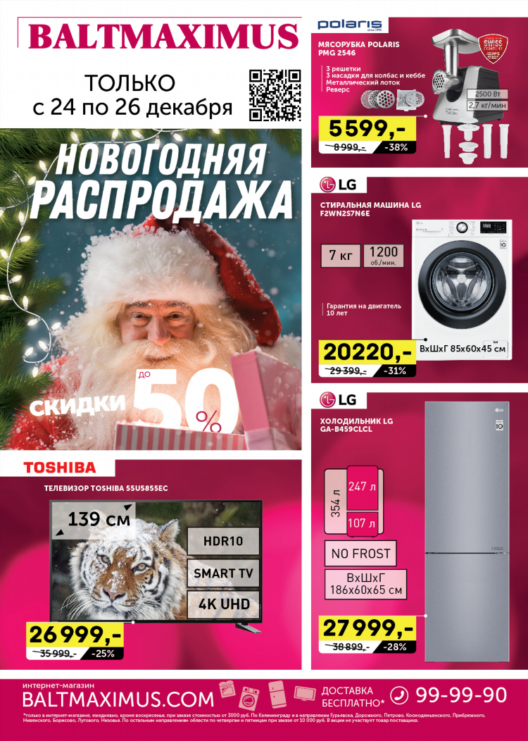 Baltmaximus калининград