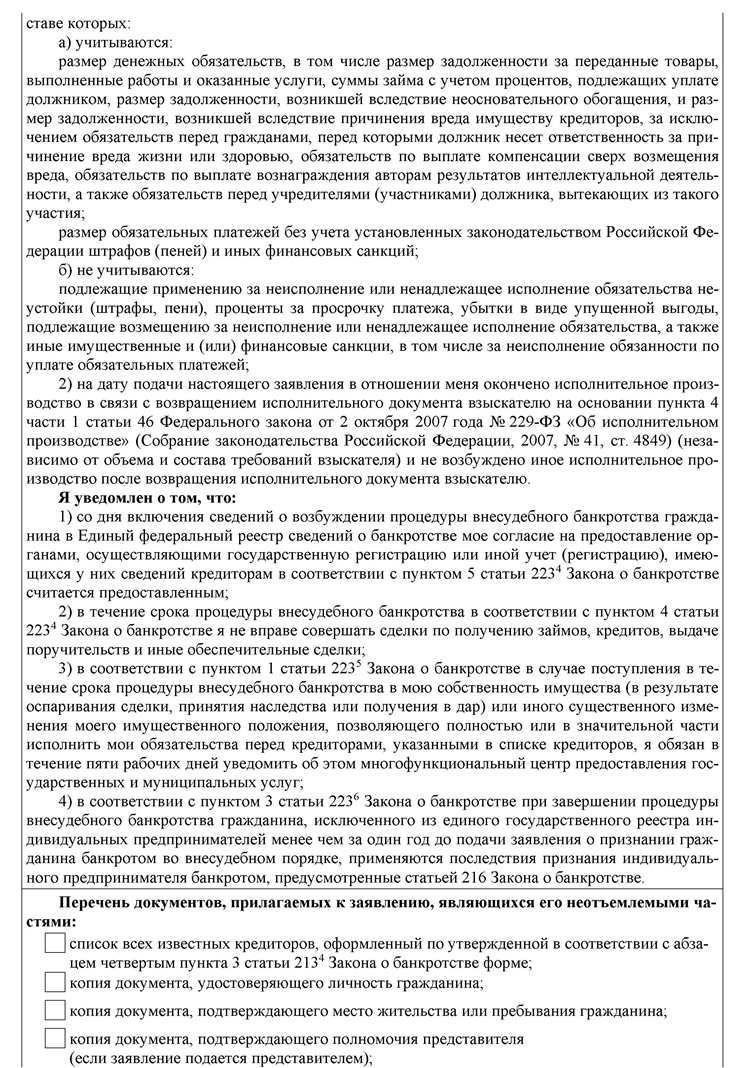 Банкротство физических лиц калининград через мфц условия