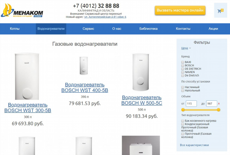 Baxi калининград