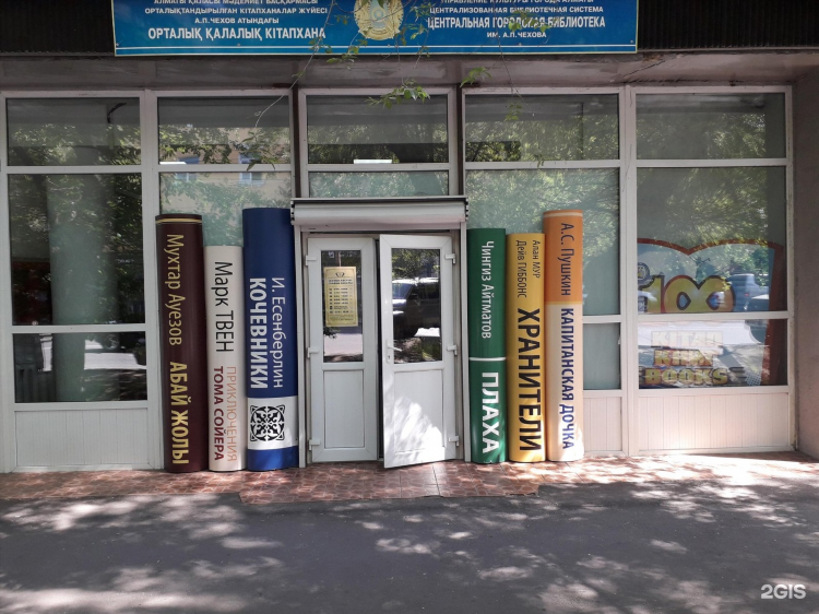 Библиотека им чехова калининград