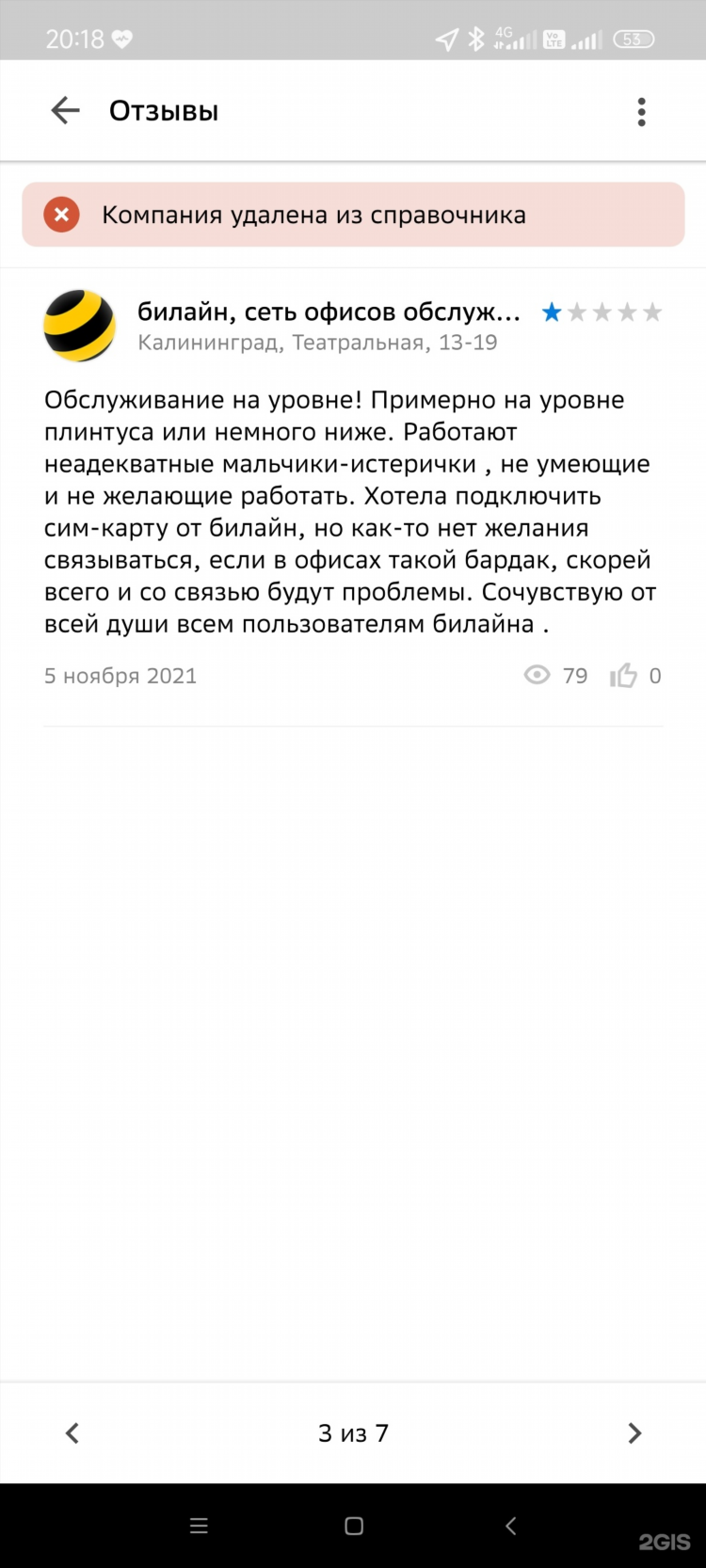 Билайн официальный сайт калининград