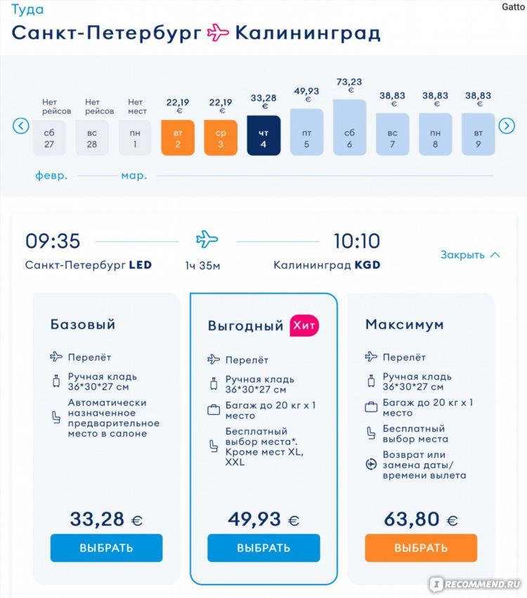 Билеты калининград победа