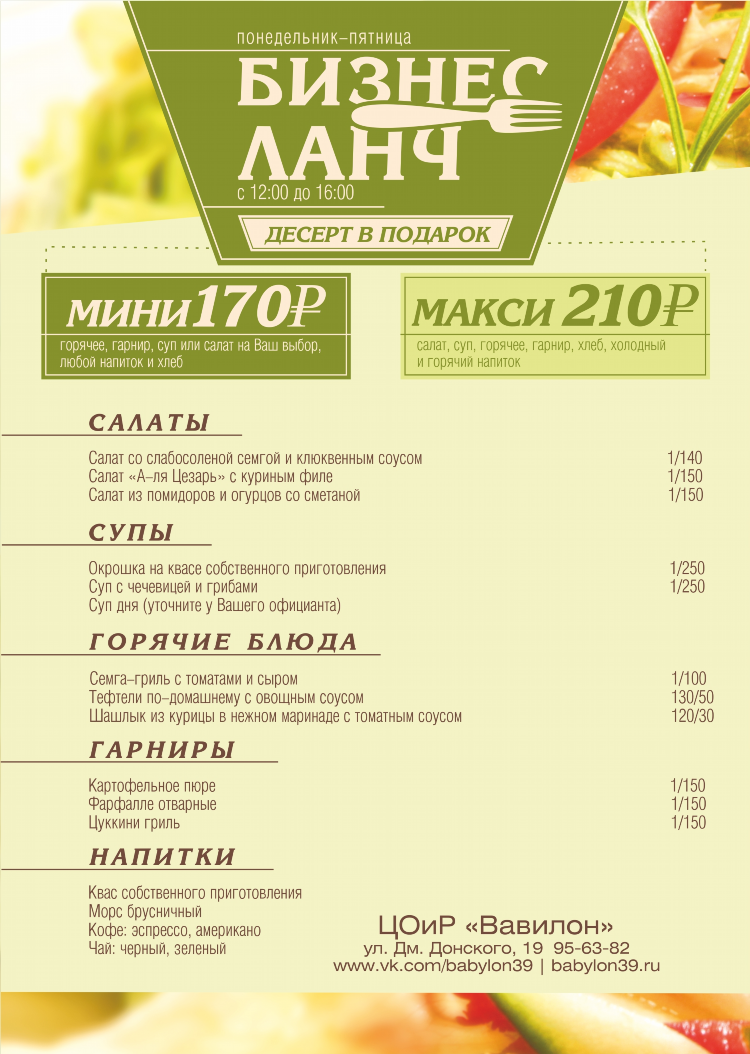 Бизнес ланчи калининград
