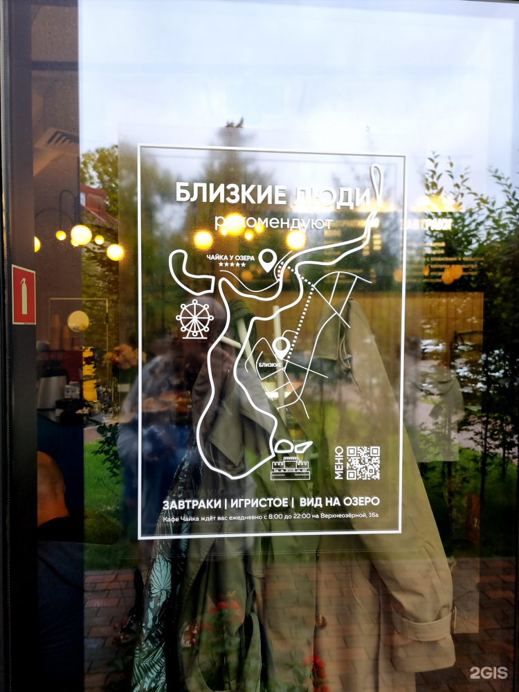 Близкие люди кафе калининград