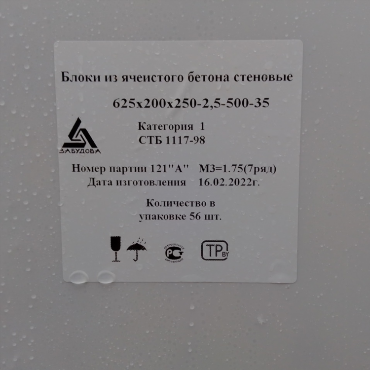 Блоки газосиликатные в калининграде размеры и цена