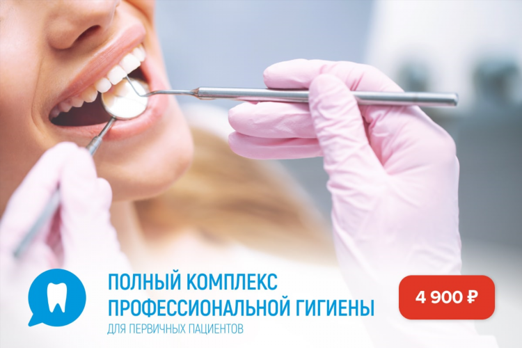 Чистка зубов калининград цена