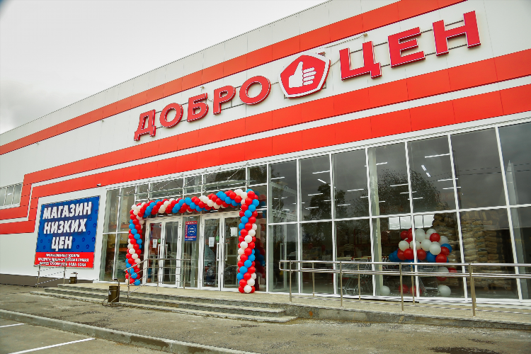 Доброцен калининград каталог товаров