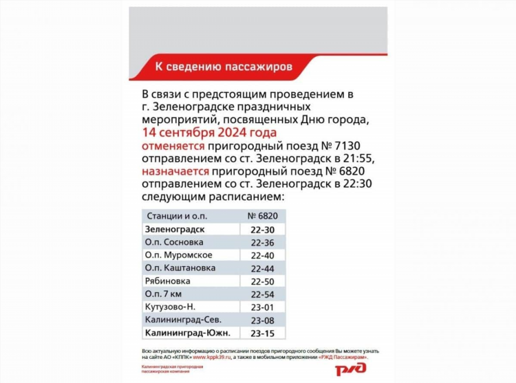 Электричка калининград зеленоградск расписание южный
