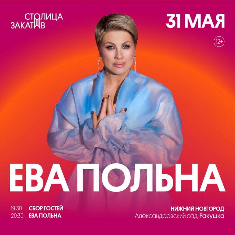 Ева польна калининград