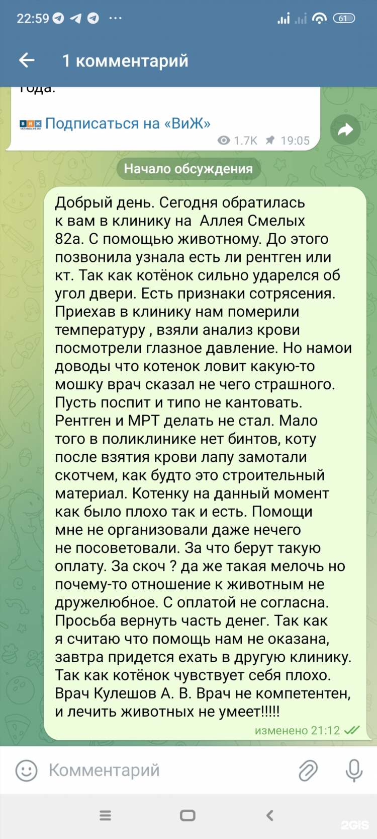 Фарафонтов и захарова ветклиника калининград