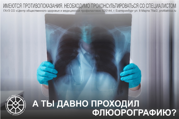Флюорография платно в калининграде