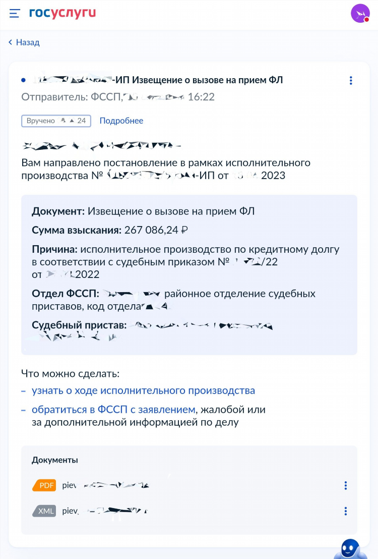 Фссп проверка задолженности калининград