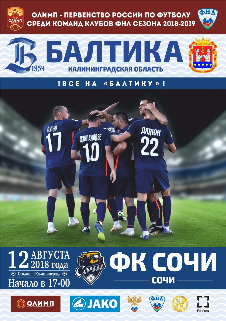 Футбол сегодня в калининграде