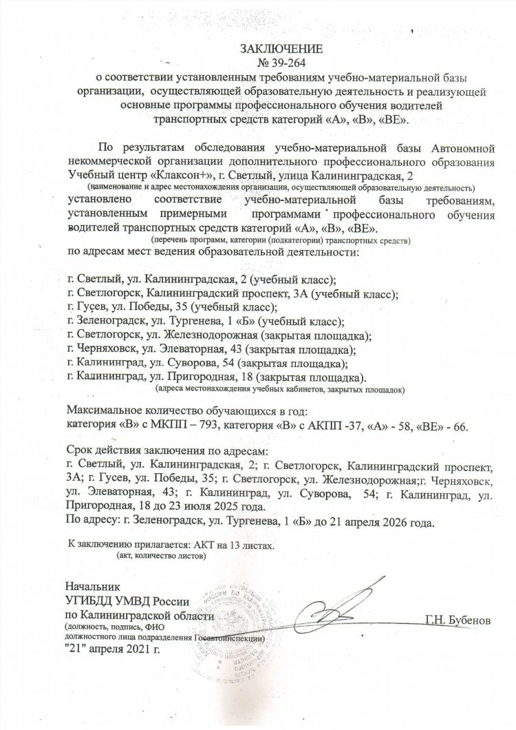 Гаи калининград борзова