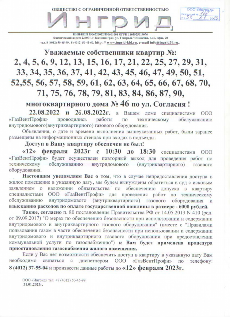 Газпром межрегионгаз калининград адрес