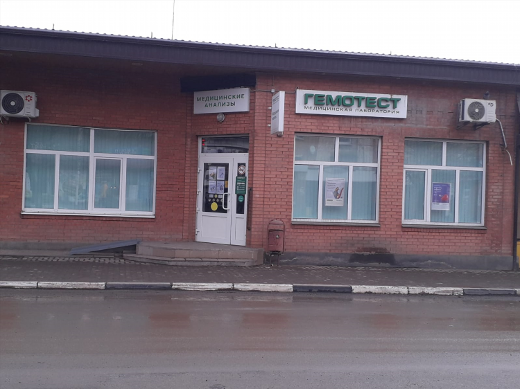 Гемотест калининград елизаветинская