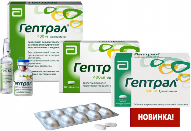 Гептрал цена в калининграде