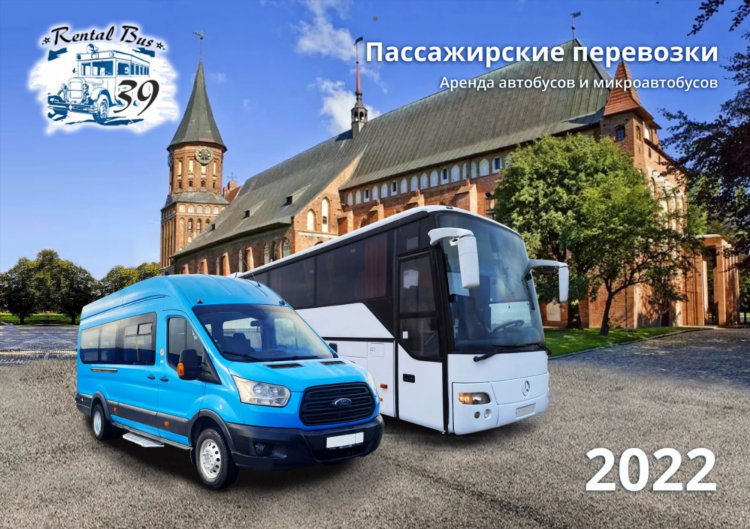 Германия калининград автобусы