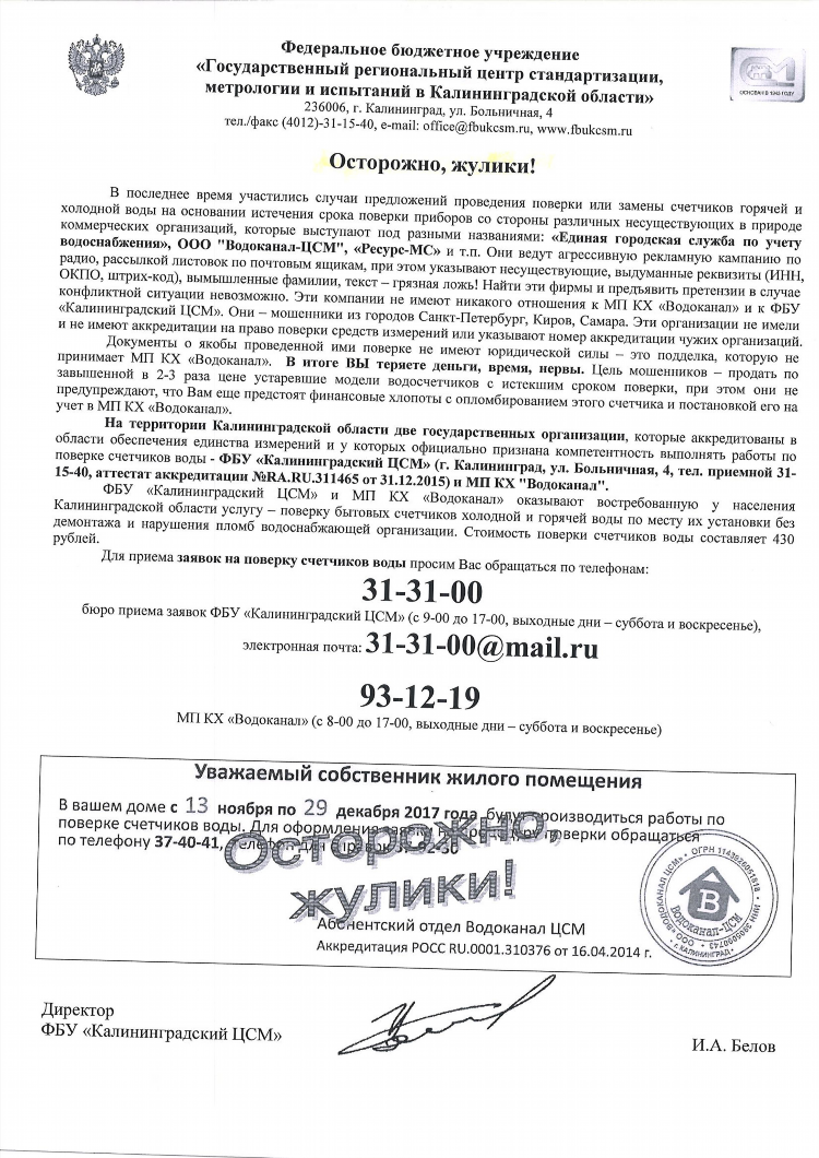 Горгаз калининград официальный сайт