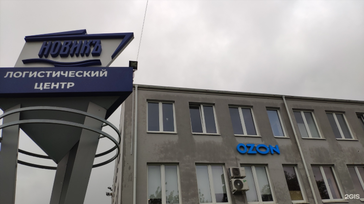 График работы озон калининград