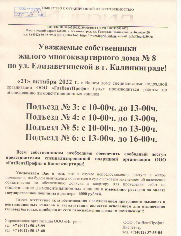 Инн калининград