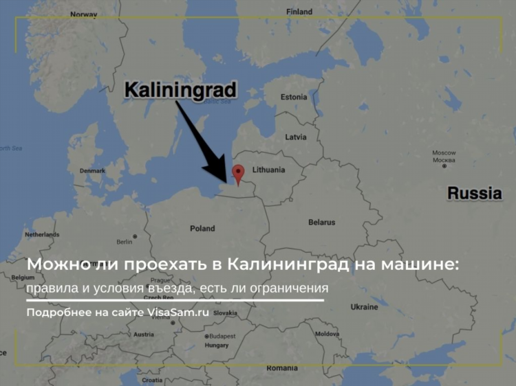 Из москвы до калининграда на поезде