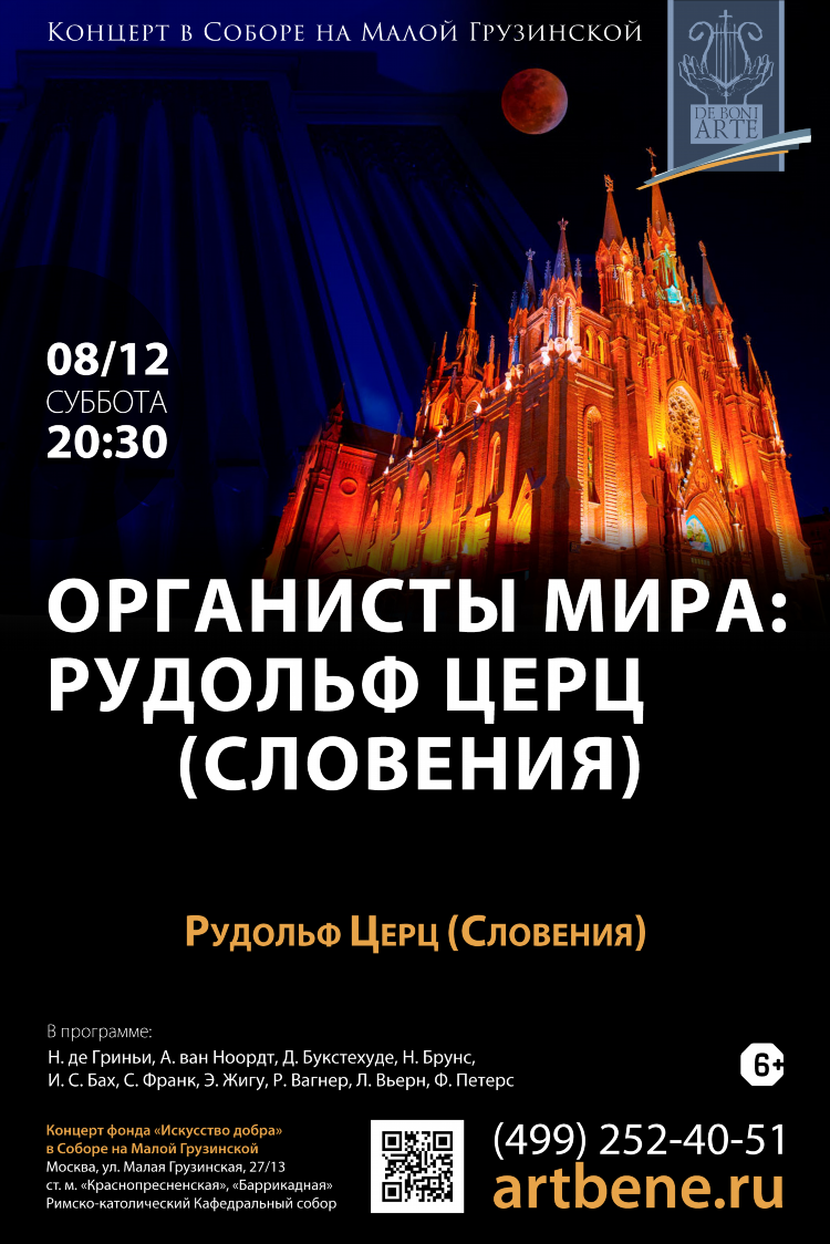 Кафедральный собор калининград орган афиша