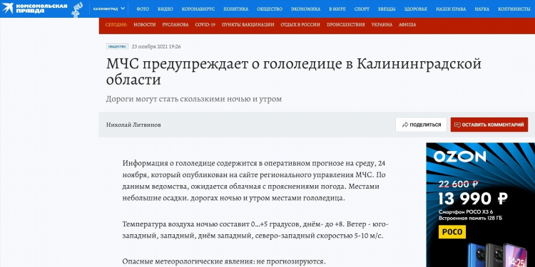 Калинин погода калининград