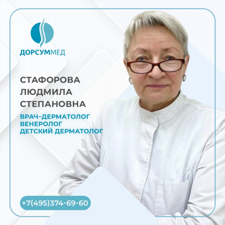 Калининград дерматолог