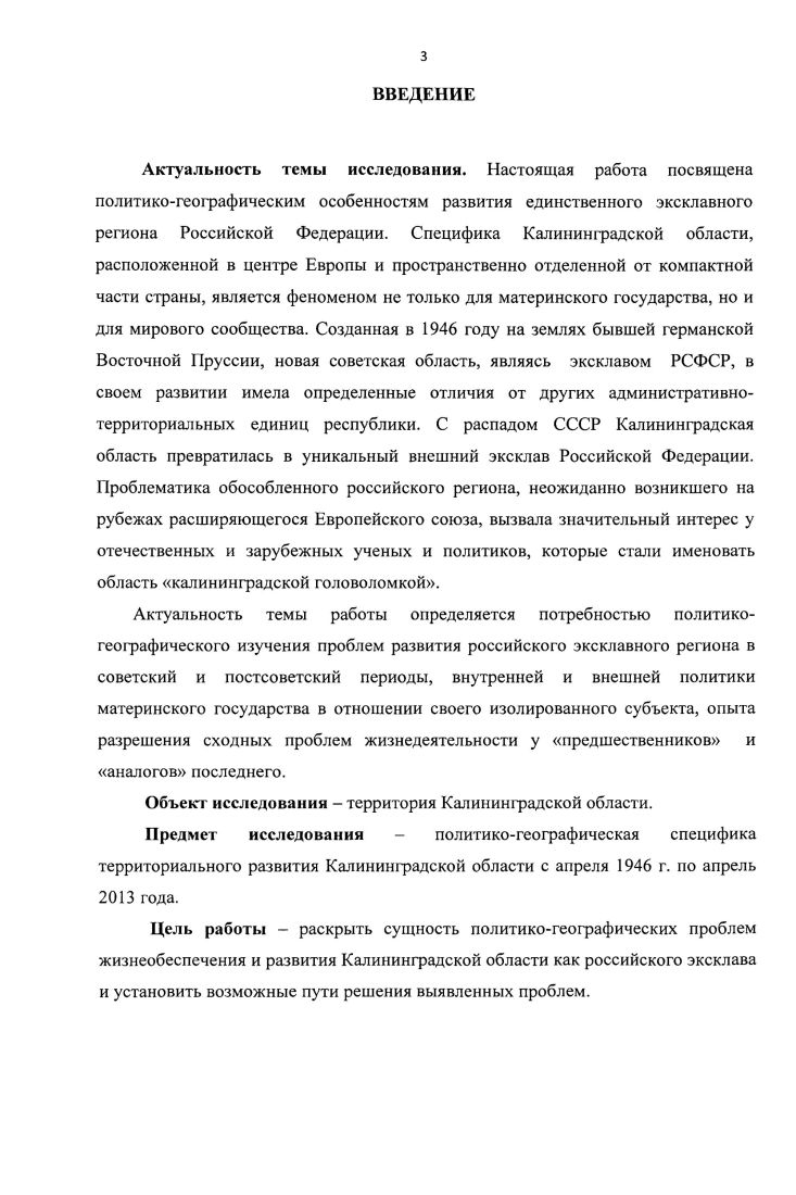 Калининград эксклав или анклав
