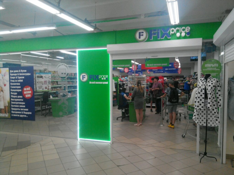 Калининград фикс прайс
