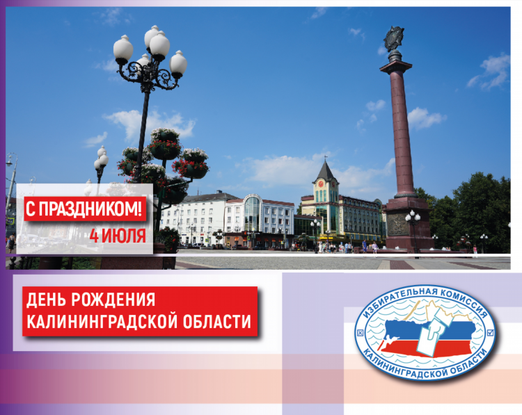Калининград как стал россией