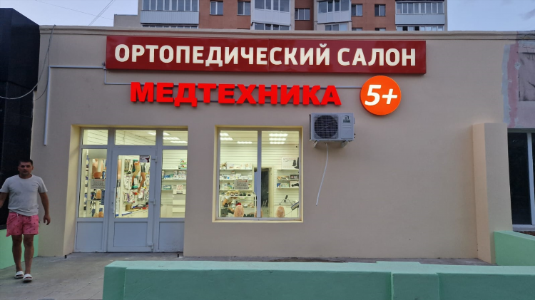 Калининград медтехника