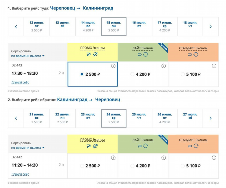 Калининград питер авиабилеты цена