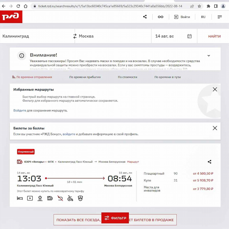 Калининград сколько стоит билет