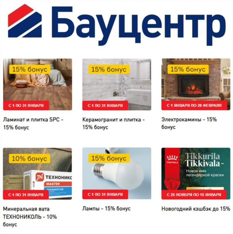 Каталог бауцентра калининград