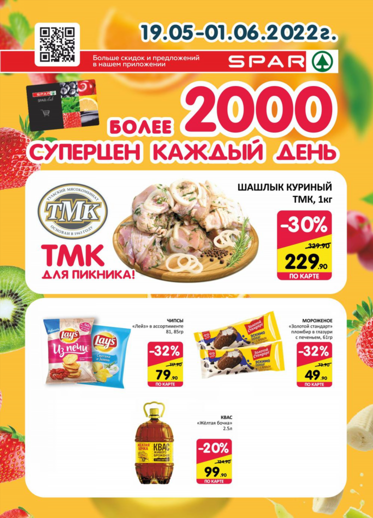 Каталог спар калининград